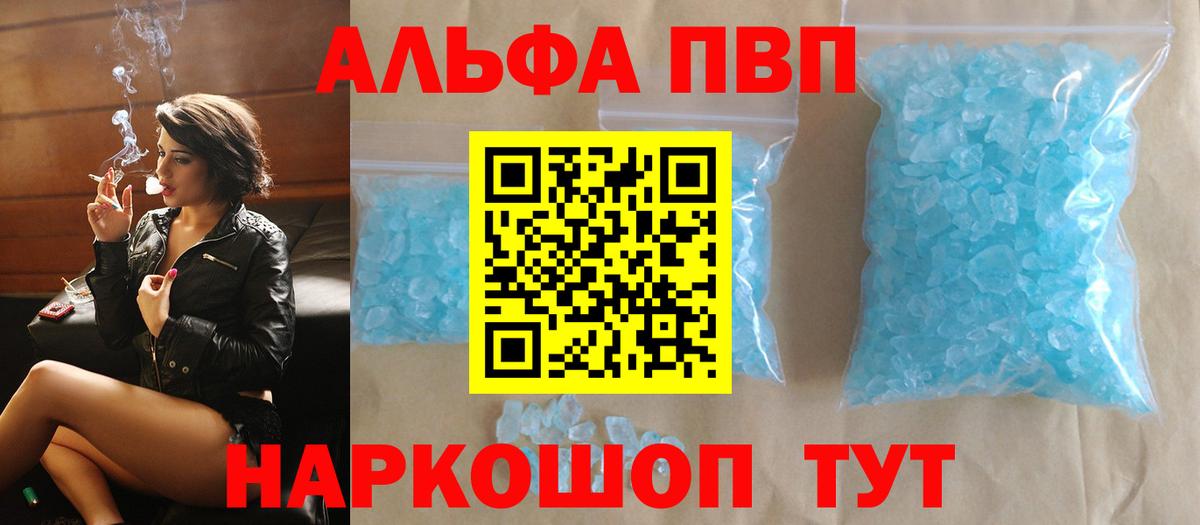 Альфа ПВП кристаллы  А ПВП Crystall  Вход с VPN  Петровск 