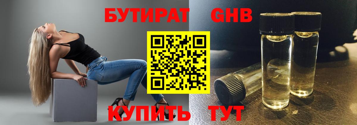 БУТИРАТ 1.4BDO  БУТИРАТ  Петровск  Вход с VPN 