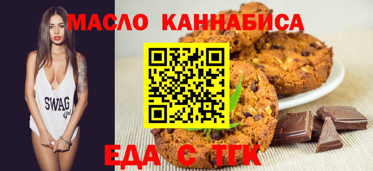 Петровск  Еда ТГК конопля  Вход с VPN 