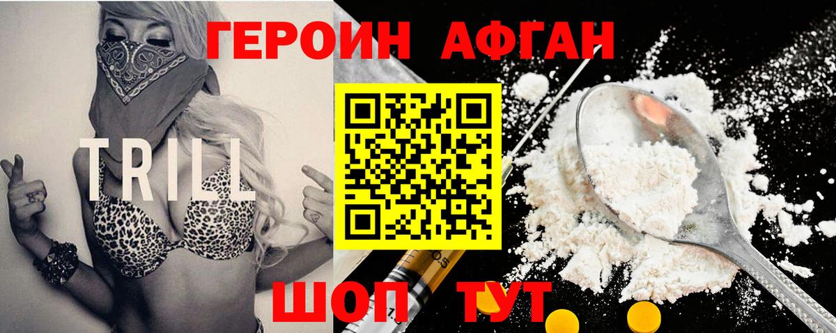 Героин VHQ Петровск