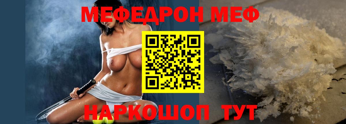 Мефедрон  МЕФ кристаллы  Петровск  Вход с VPN  Меф mephedrone 
